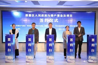 藍?；鸸稣絾?即墨舉辦首屆基金高峰論壇