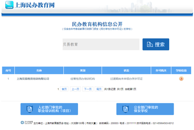 又跑路?!線下少兒英語(yǔ)輔導(dǎo)機(jī)構(gòu)貝易教育人去樓空