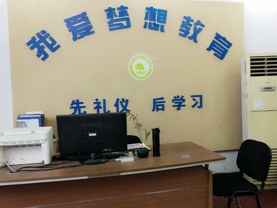 余干縣我愛夢想教育信息咨詢服務招聘信息_公司前景_規模_待遇怎么樣