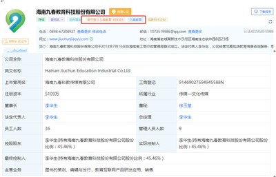 一紙受賄刑事判決書牽出兩家新三板企業:學海文化代理商送18.2萬,九春教育業務員送現金25萬